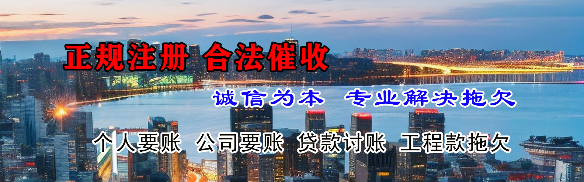 丹江口清债公司